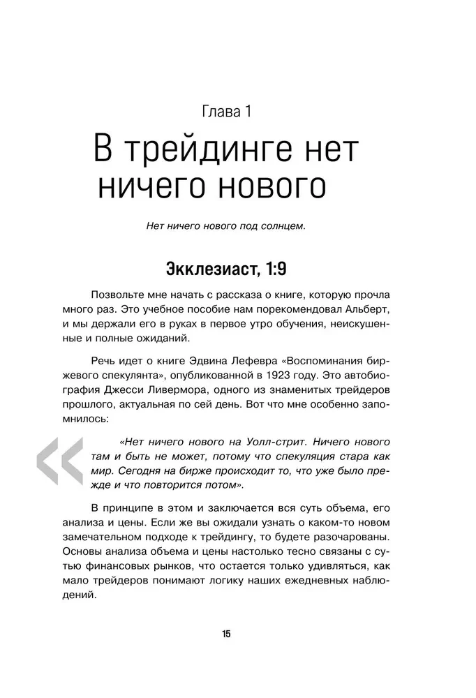 Разумный трейдер. Полное руководство по прибыльной торговле акциями с помощью метода объема и цены