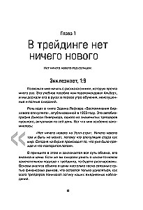 Разумный трейдер. Полное руководство по прибыльной торговле акциями с помощью метода объема и цены