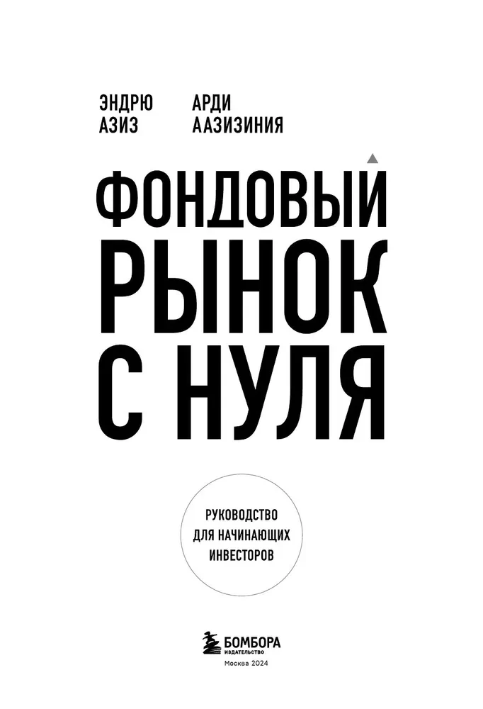 Stock Market from Scratch. A Guide for Beginner Investors