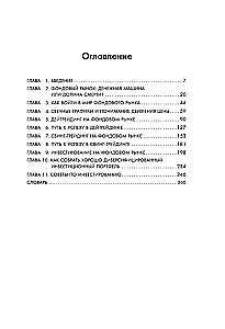 Stock Market from Scratch. A Guide for Beginner Investors