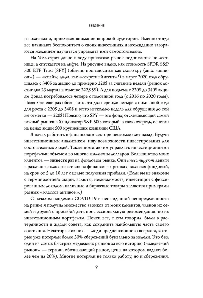 Stock Market from Scratch. A Guide for Beginner Investors