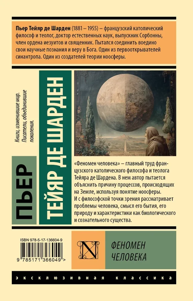 The Phenomenon of Man