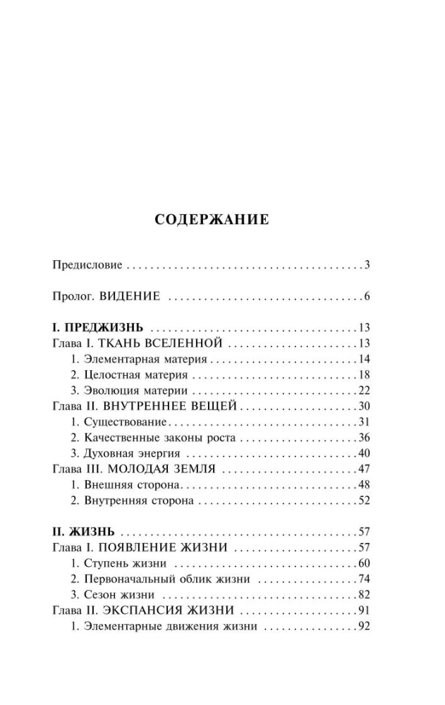 The Phenomenon of Man