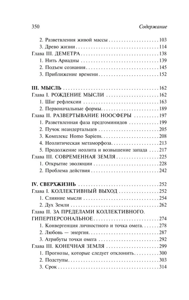 The Phenomenon of Man