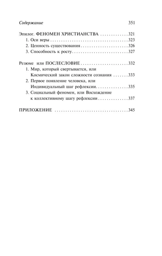 The Phenomenon of Man