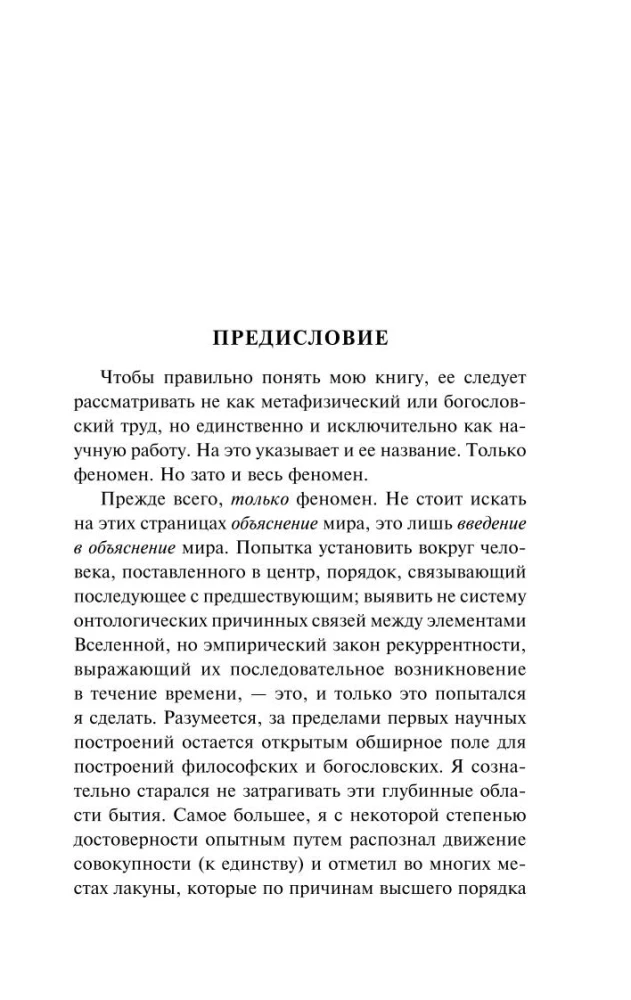 The Phenomenon of Man