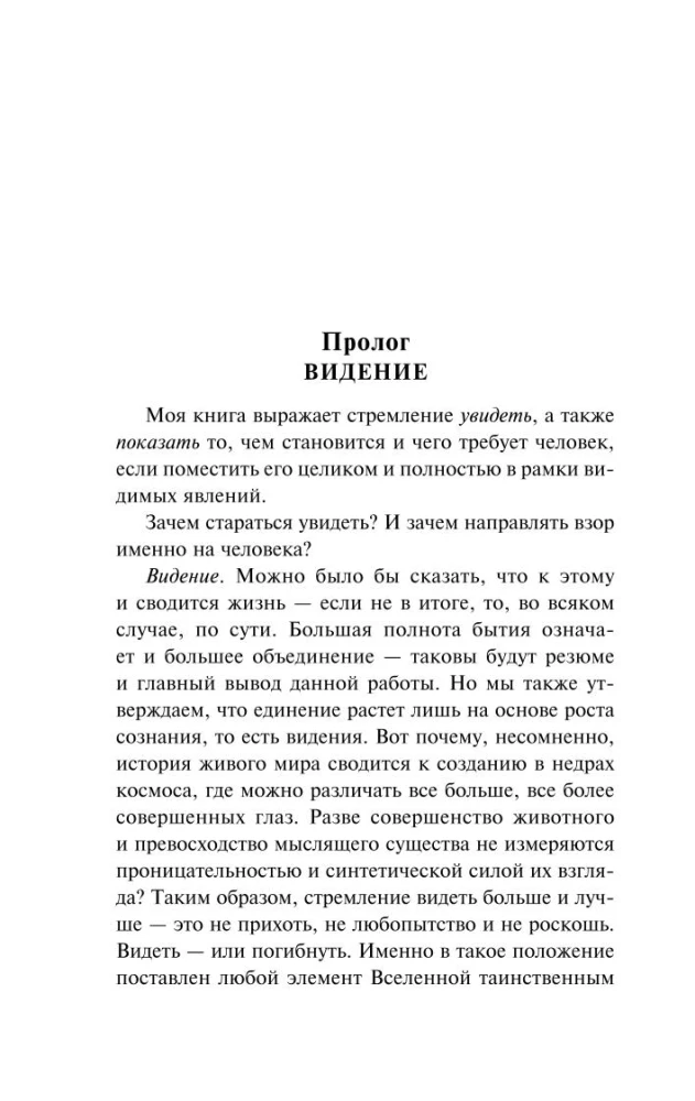 The Phenomenon of Man