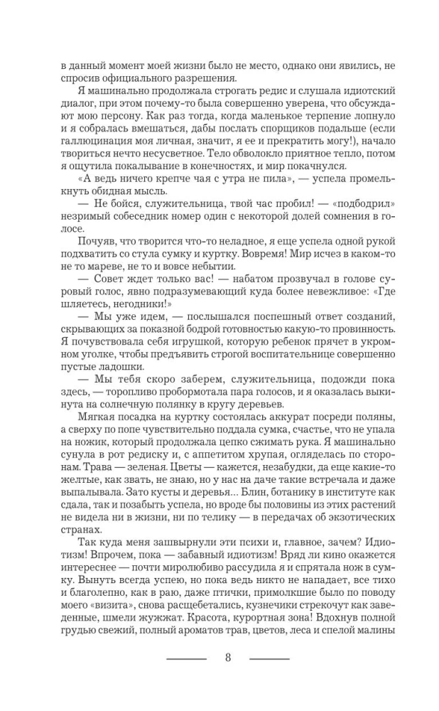 The Ginger Brotherhood