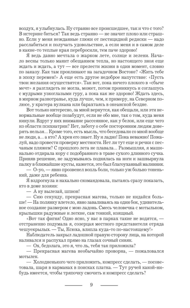 The Ginger Brotherhood