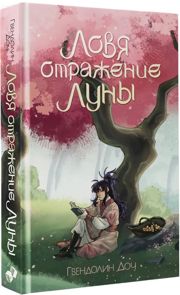 Catching the Reflection of the Moon