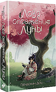 Catching the Reflection of the Moon