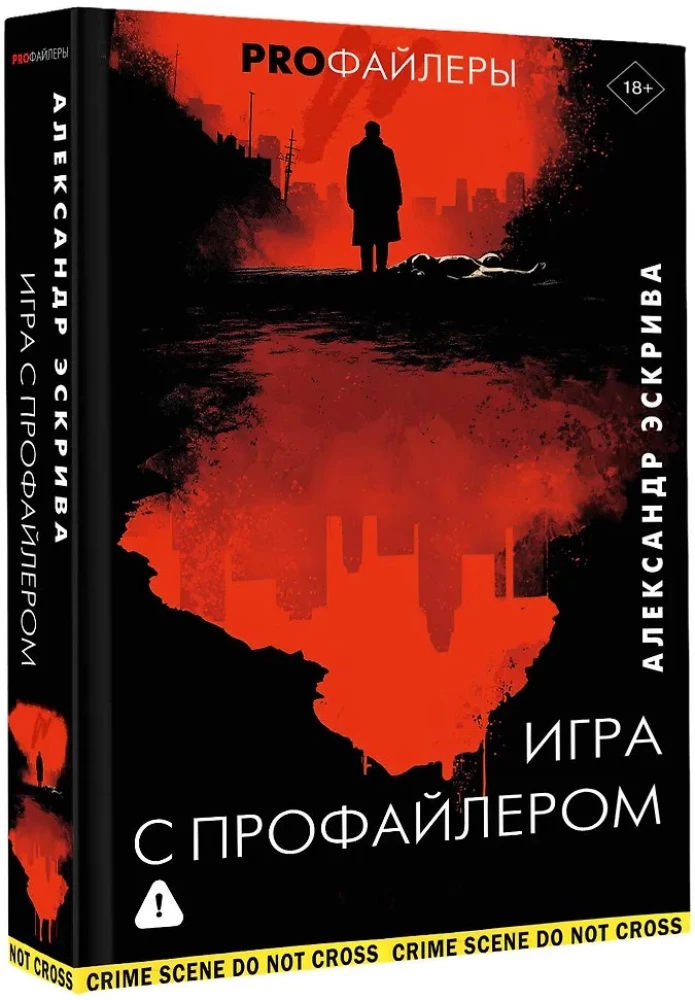 Game with the Profiler