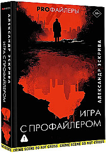 Game with the Profiler