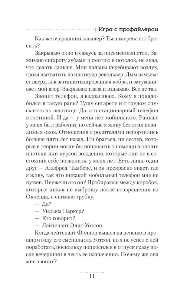 Game with the Profiler