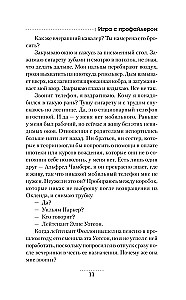 Game with the Profiler