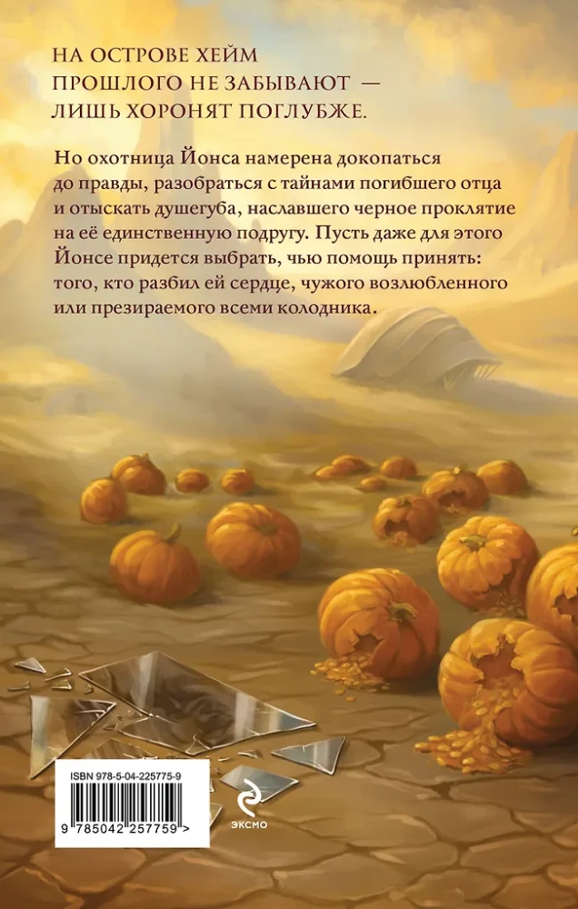 Year of the Black Pumpkin