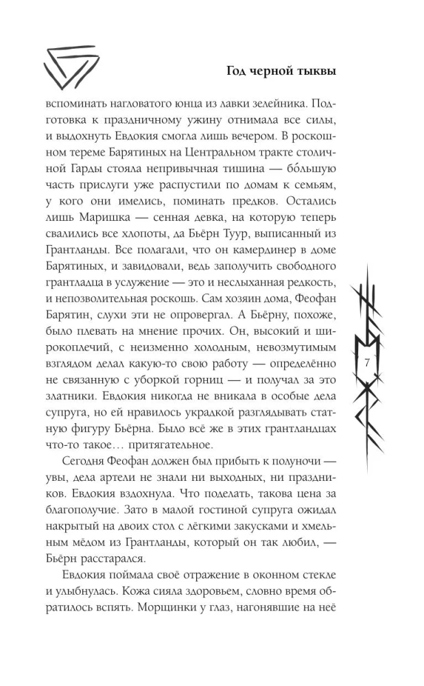 Year of the Black Pumpkin