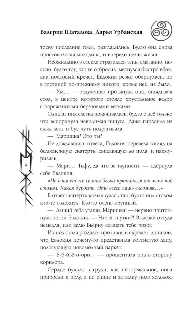 Year of the Black Pumpkin