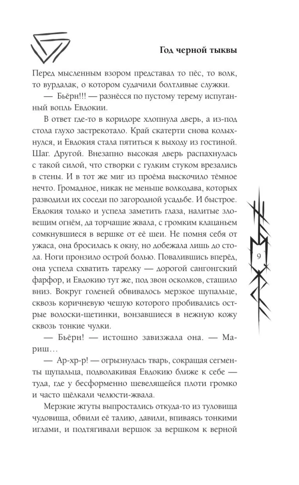 Year of the Black Pumpkin