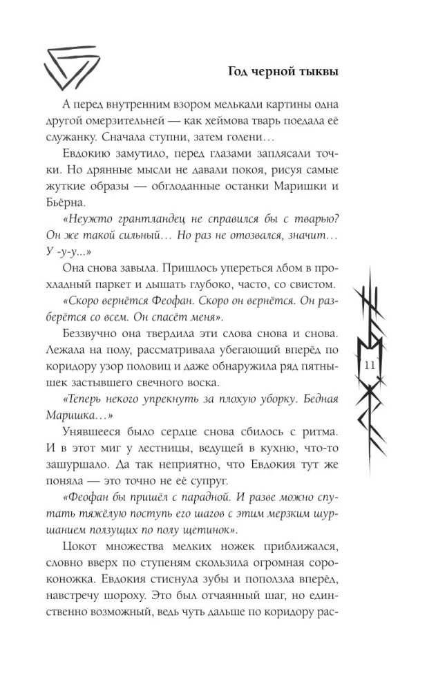 Year of the Black Pumpkin