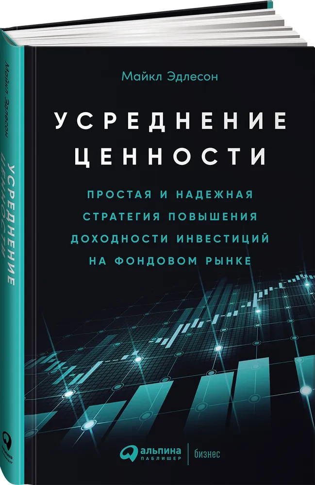 Vērtības vidējā rādītāja metode: Vienkārša un uzticama stratēģija investīciju atdeves palielināšanai akciju tirgū