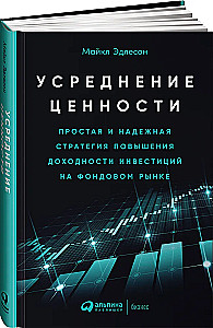 Vērtības vidējā rādītāja metode: Vienkārša un uzticama stratēģija investīciju atdeves palielināšanai akciju tirgū