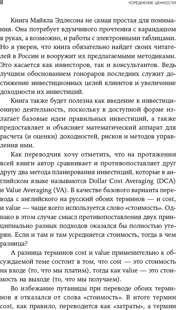 Vērtības vidējā rādītāja metode: Vienkārša un uzticama stratēģija investīciju atdeves palielināšanai akciju tirgū