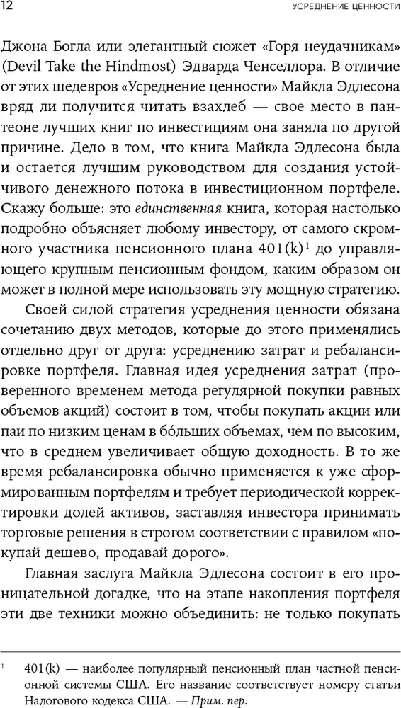 Vērtības vidējā rādītāja metode: Vienkārša un uzticama stratēģija investīciju atdeves palielināšanai akciju tirgū
