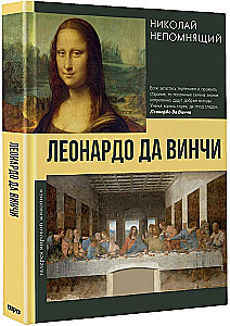 Leonardas da Vinčis