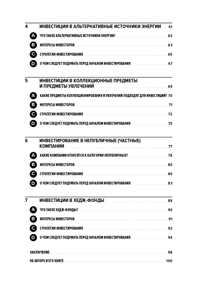 Из ряда вон! Как зарабатывать на альтернативных инвестициях