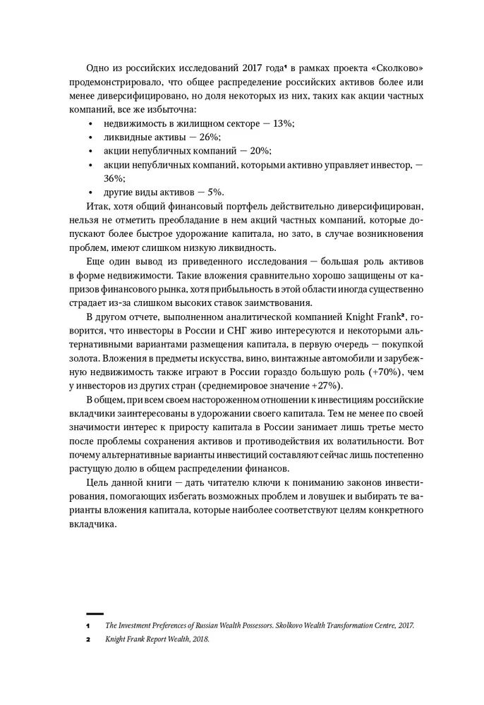 Из ряда вон! Как зарабатывать на альтернативных инвестициях