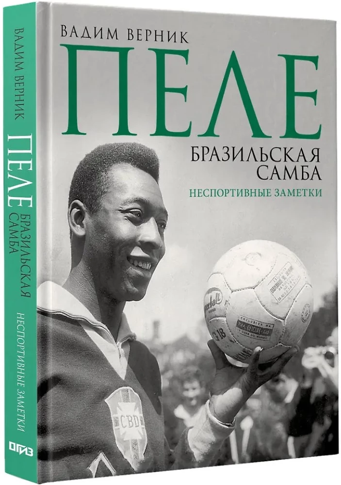 Pele. Brazilian Samba. Unsporting Notes