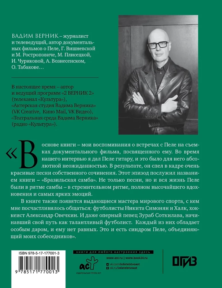 Pele. Brazilian Samba. Unsporting Notes