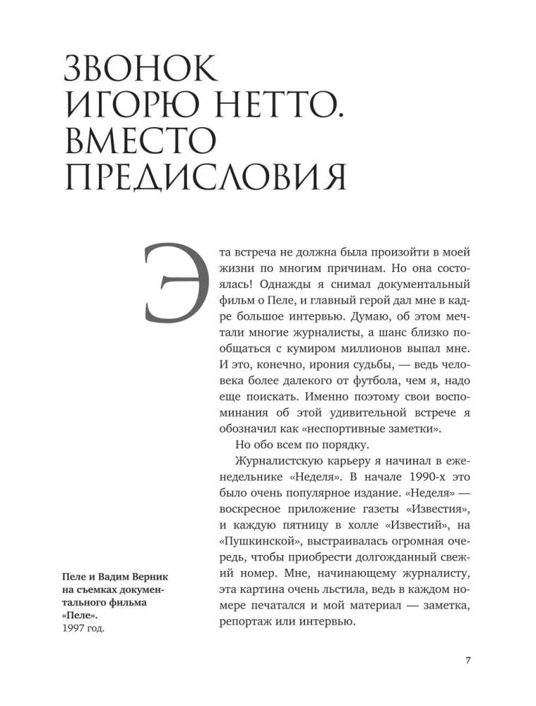 Pele. Brazilian Samba. Unsporting Notes