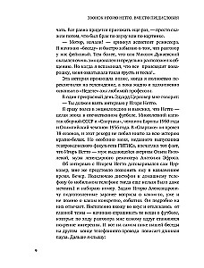 Pele. Brazilian Samba. Unsporting Notes