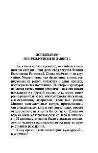 Faina Ranevskaja: Liktenis-šķiršanās