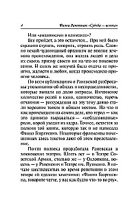 Faina Ranevskaja: Liktenis-šķiršanās