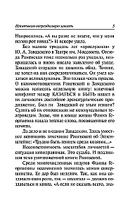 Faina Ranevskaja: Liktenis-šķiršanās