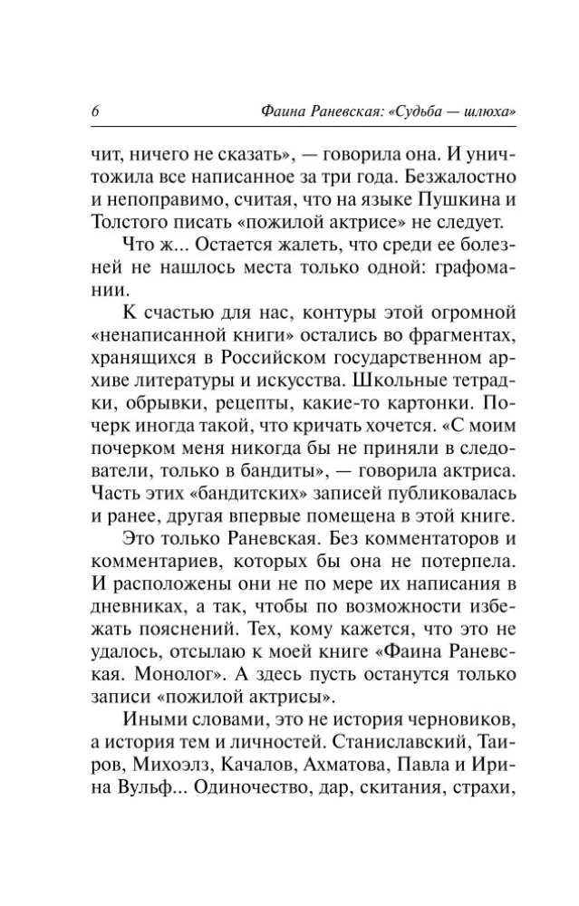 Faina Ranevskaja: Liktenis-šķiršanās