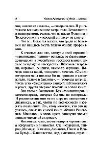 Faina Ranevskaja: Liktenis-šķiršanās