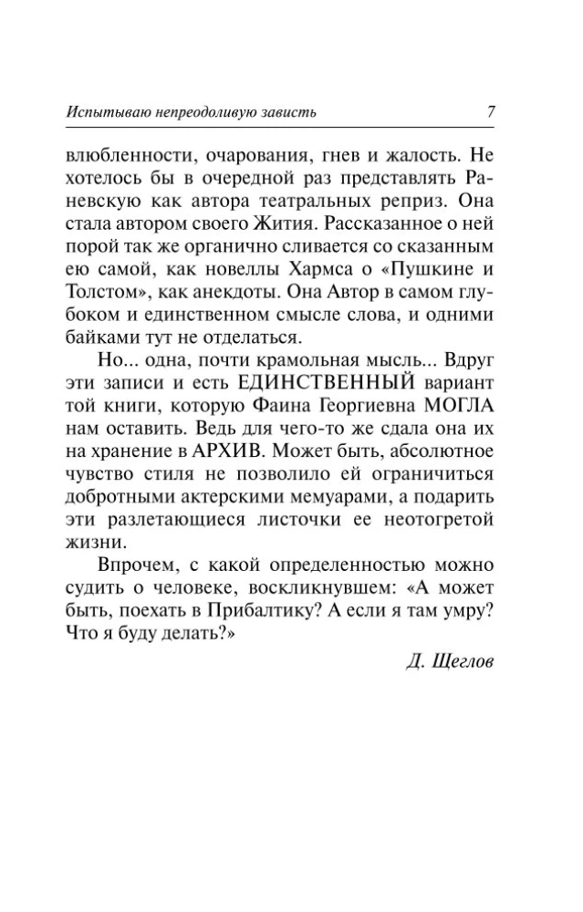 Faina Ranevskaja: Liktenis-šķiršanās