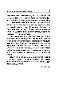 Faina Ranevskaja: Liktenis-šķiršanās