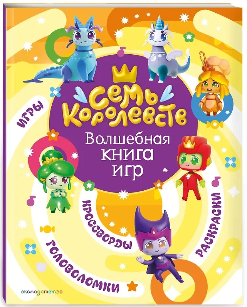 Seven Kingdoms. The Magical Book of Games