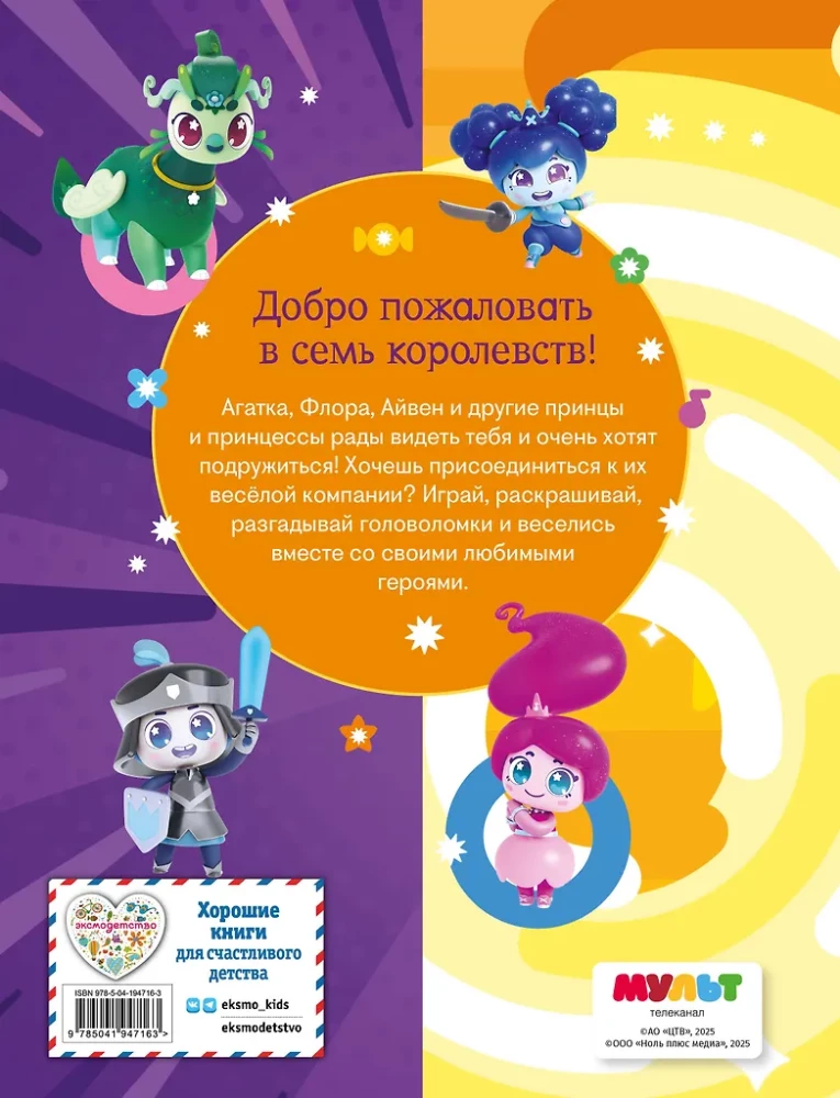 Seven Kingdoms. The Magical Book of Games