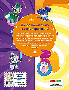 Seven Kingdoms. The Magical Book of Games