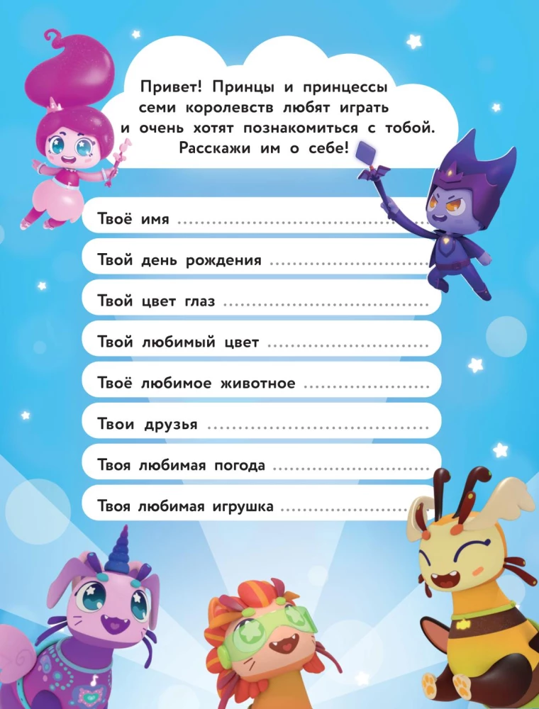 Seven Kingdoms. The Magical Book of Games