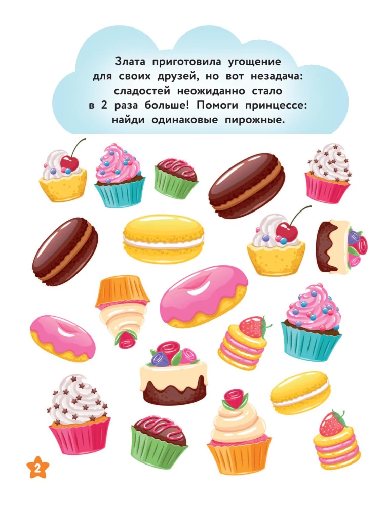 Seven Kingdoms. The Magical Book of Games