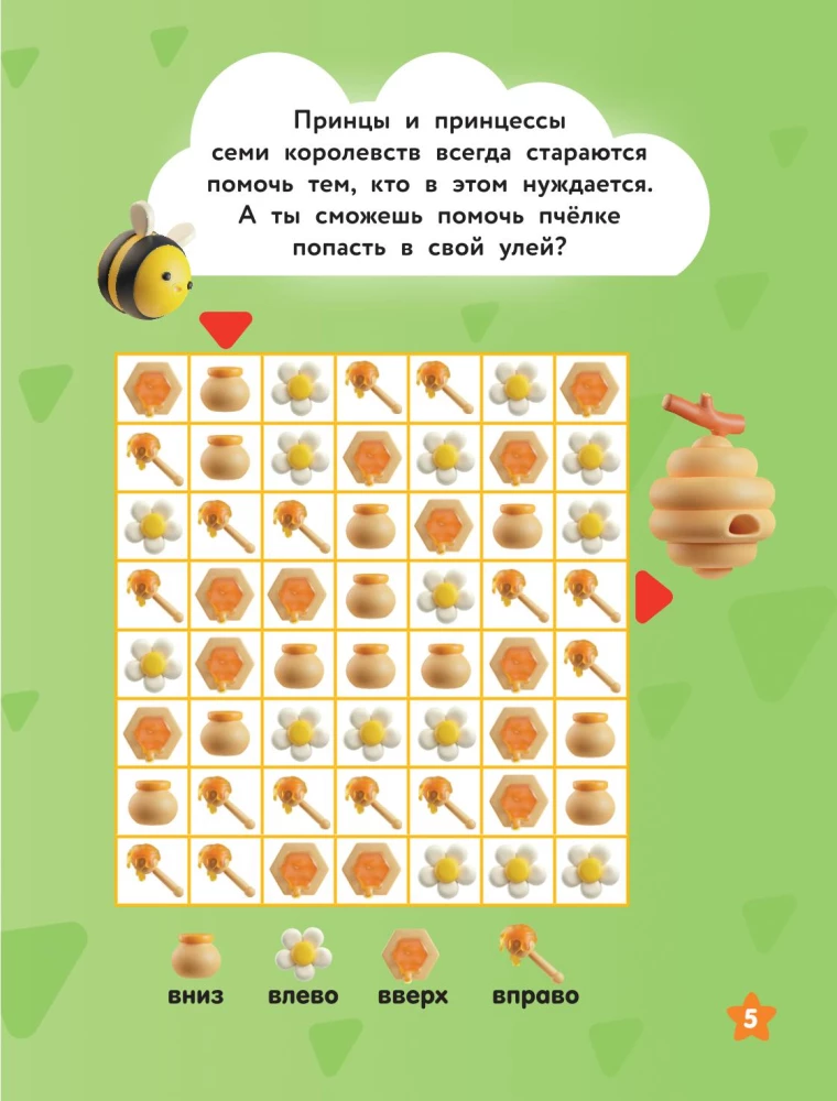 Seven Kingdoms. The Magical Book of Games