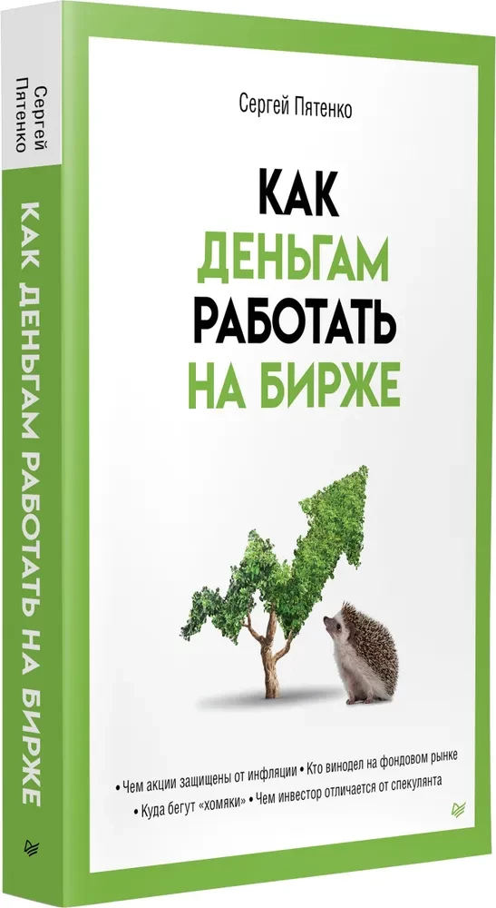 Kaip pinigai dirba biržoje