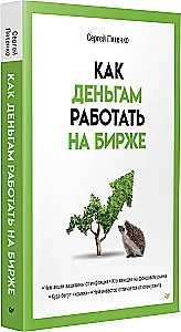 Kaip pinigai dirba biržoje